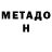 Метадон мёд Modular Living
